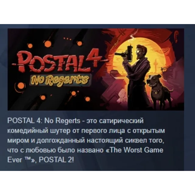 POSTAL 4: No Regerts STEAM KEY РФ+СНГ ЛИЦЕНЗИЯ СТИМ