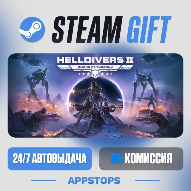 💣 HELLDIVERS™ 2 Steam Gift · АВТОДОСТАВКА · РОССИЯ + СНГ