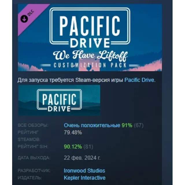 Pacific Drive: We Have Liftoff Customization Pack АВТОДОСТАВКА STEAM GLOBAL МГНОВЕННО