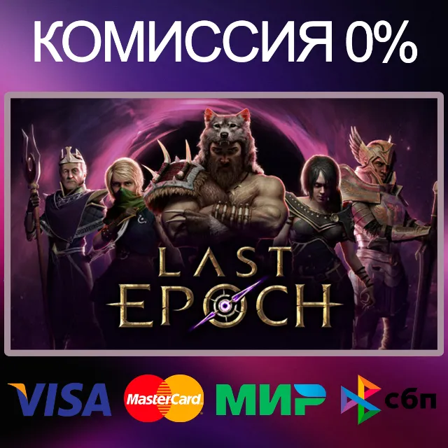 ✅Last Epoch Last Epoch Steam 🚀 RU|KZ|UA 💳 0%