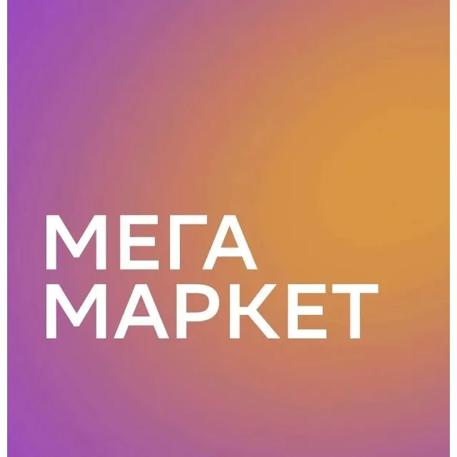✅МЕГАМАРКЕТ  ПРОМОКОДЫ НА ВАШ АККАУНТ