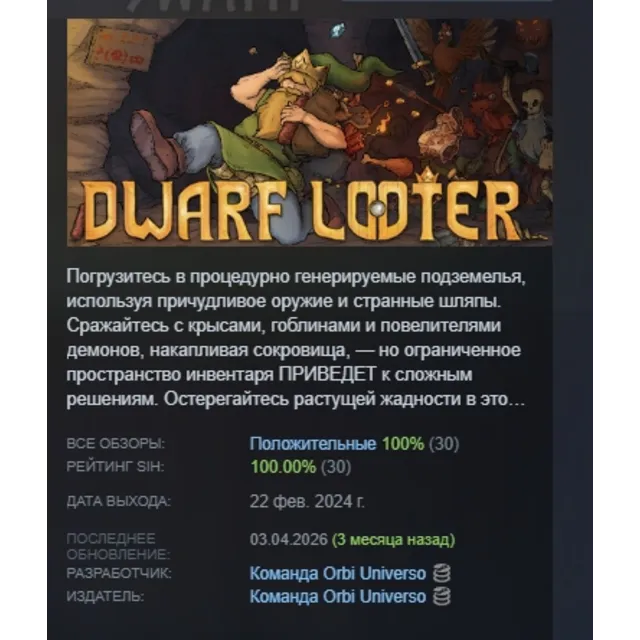 Dwarf Looter АВТОДОСТАВКА STEAM GLOBAL МГНОВЕННО ЛИЦЕНЗИЯ
