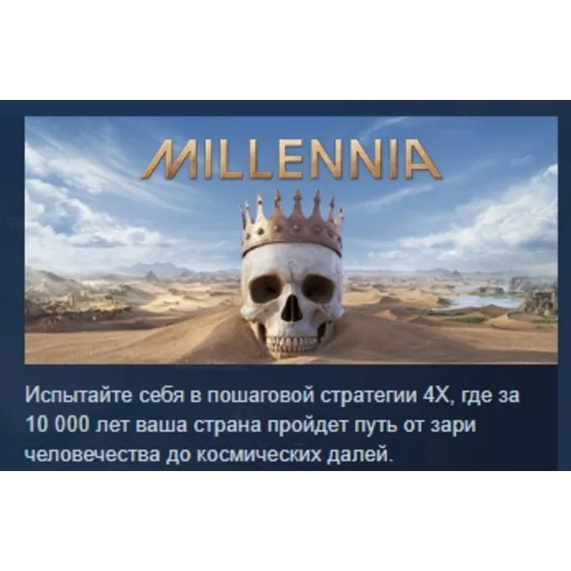Millennia: Premium Edition АВТОДОСТАВКА STEAM GLOBAL МГНОВЕННО ЛИЦЕНЗИЯ