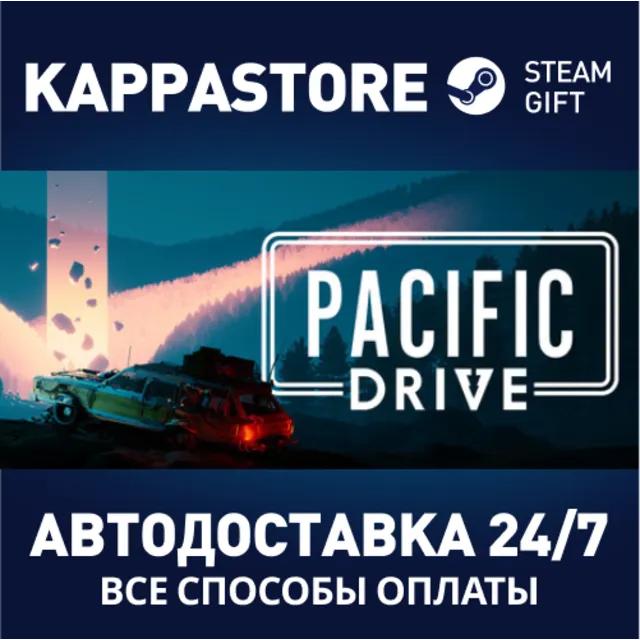 Pacific Drive⚡АВТОДОСТАВКА Steam RU/BY/KZ/UA