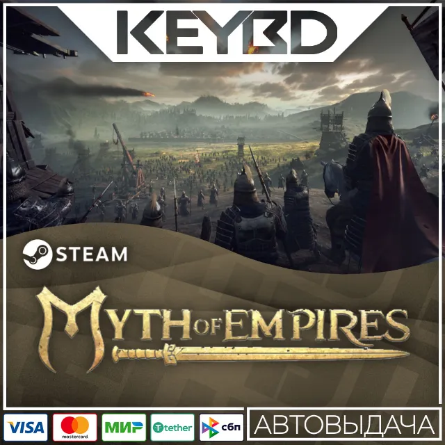 Myth of Empires · Steam Gift🚀АВТОДОСТАВКА💳0% Карты