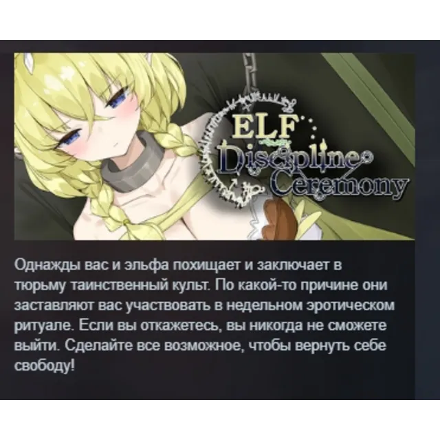 Elf Discipline Ceremony АВТОДОСТАВКА STEAM GLOBAL МГНОВЕННО ЛИЦЕНЗИЯ