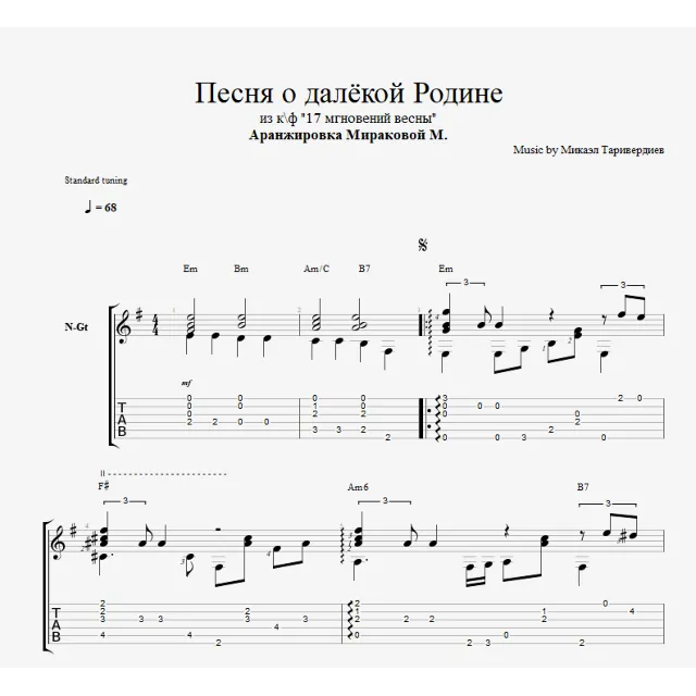 Где-то далеко (Песня о далёкой Родине)