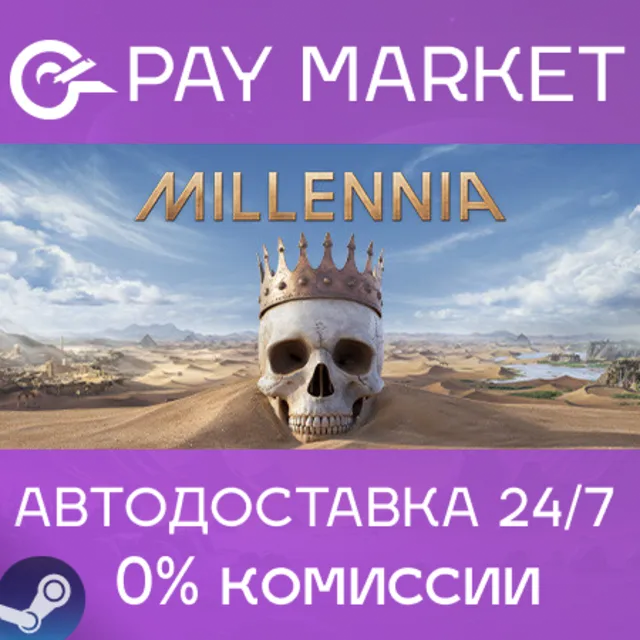 ⚡️Millennia | АВТОДОСТАВКА [Россия Steam Gift]