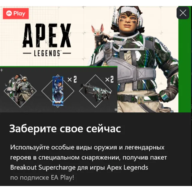 ✅APEX LEGENDS суперзаряженный набор «Прорыва» XBOX✅KEY