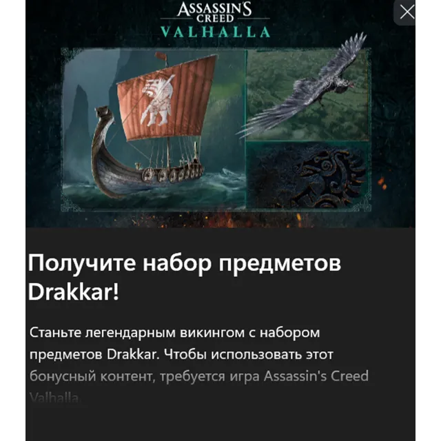 ✅Valhalla набор Drakkar XBOX Вальгалла Дракар✅Ключ