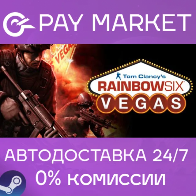 ⚡️Tom Clancy's Rainbow Six: Vegas| АВТОДОСТАВКА RU Gift