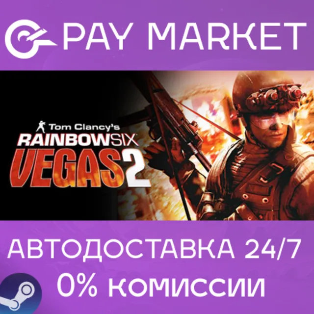 ⚡Tom Clancy's Rainbow Six Vegas 2 |АВТОДОСТАВКА RU Gift