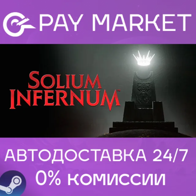 ⚡️Solium Infernum | АВТОДОСТАВКА [Россия Steam Gift]