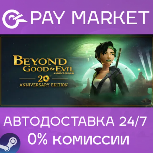 ⚡Beyond Good &amp; Evil 20th Anniversary REMAKE | АВТО RU