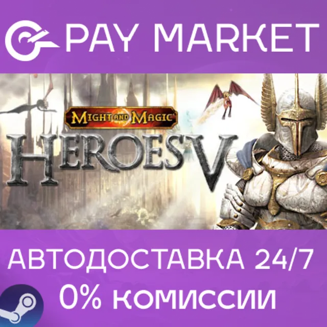 ⚡️Heroes of Might &amp; Magic V| АВТОДОСТАВКА [Россия Gift]