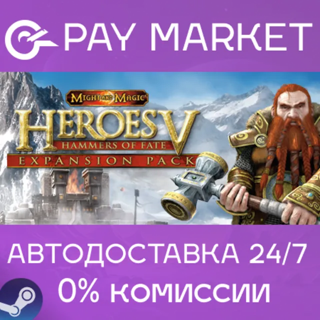 ⚡️Heroes of Might and Magic V: Hammers of Fate| АВТО RU
