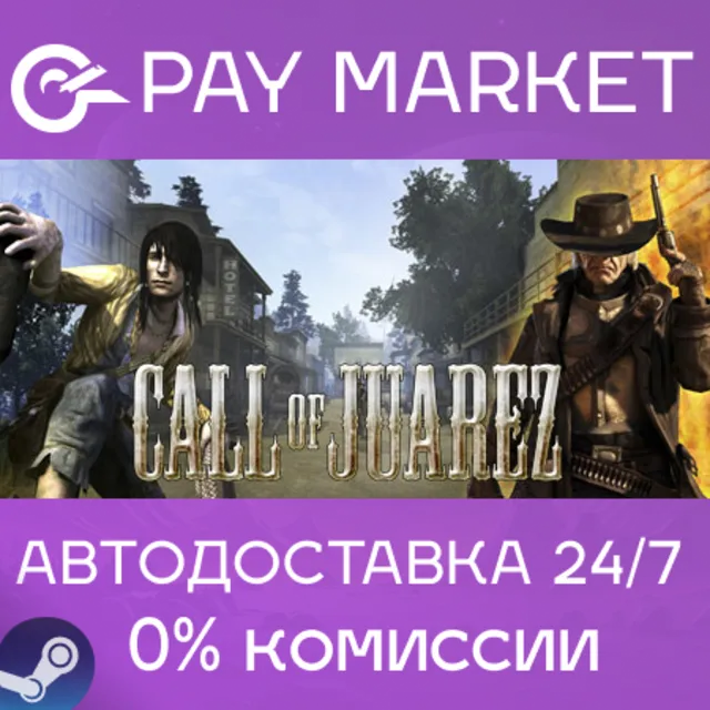 ⚡️Call of Juarez | АВТОДОСТАВКА [Россия Steam Gift]