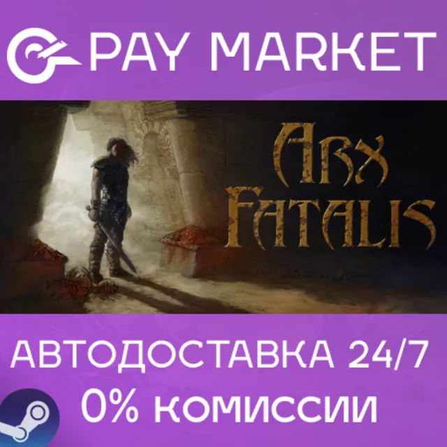 ⚡️Arx Fatalis | АВТОДОСТАВКА [Россия Steam Gift]