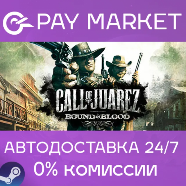 ⚡️Call of Juarez: Bound in Blood | АВТОДОСТАВКА RU Gift