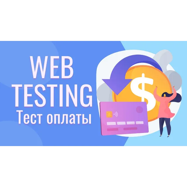 Доплата за товар