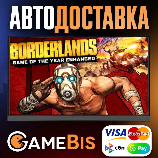 ⚡ Borderlands 1 GOTY ENHANCED [РФ]🌍АВТО🚀