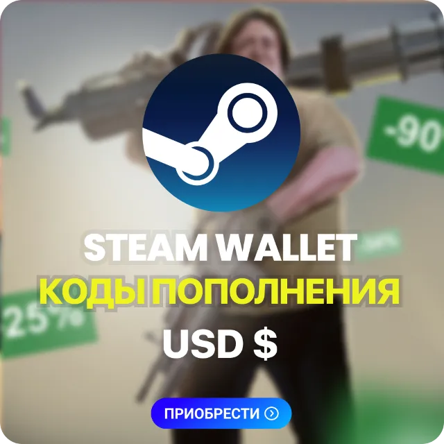 STEAM ⛔ КОДЫ 🧨5 - 100 USD💻 АВТО-ВЫДАЧА СТИМ⌚