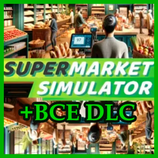 Supermarket Simulator + ПАТЧИ + МОДЫ (АККАУНТ STEAM)