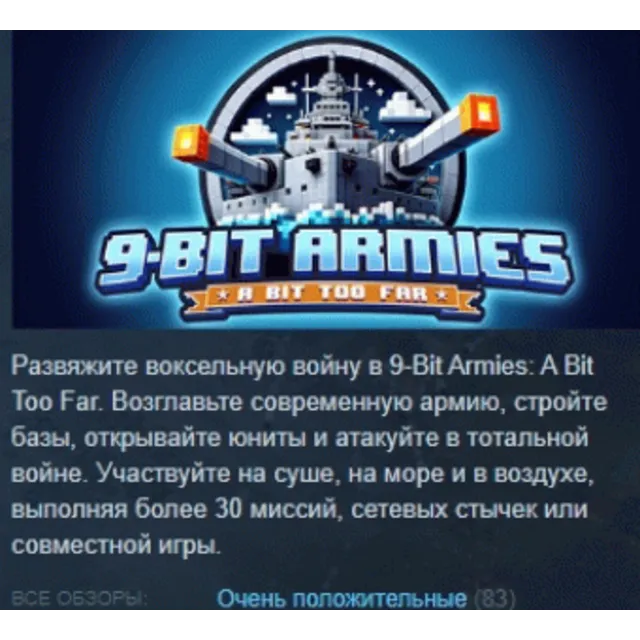 9-Bit Armies: A Bit Too Far АВТОДОСТАВКА STEAM GLOBAL МГНОВЕННО ЛИЦЕНЗИЯ