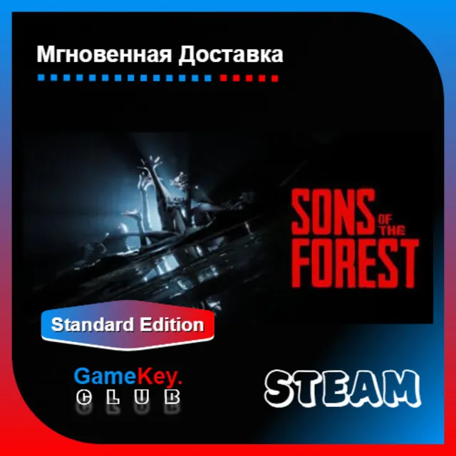 Sons of the Forest + Игры | Steam | Оффлайн