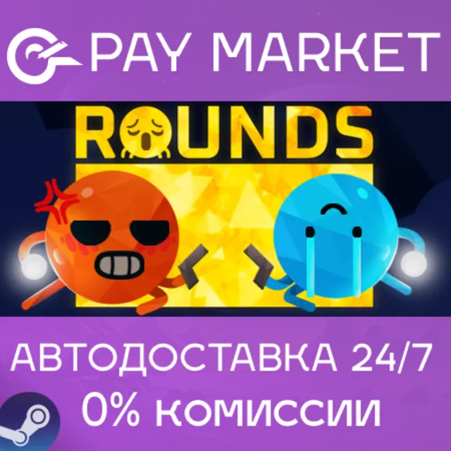 ⚡️ROUNDS | АВТОДОСТАВКА [Россия Steam Gift]