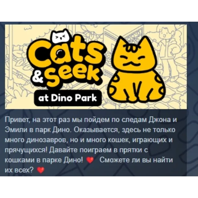 Cats and Seek : at Dino Park 💎 АВТОДОСТАВКА STEAM GLOBAL МГНОВЕННО ЛИЦЕНЗИЯ