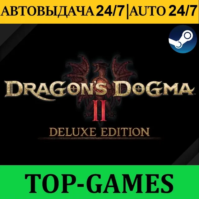 Dragon's Dogma 2 Deluxe Edition+DLC | АВТОВЫДАЧА 24/7