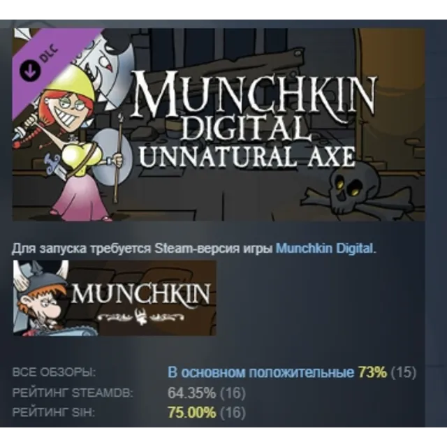 Munchkin Digital - Unnatural Axe DLC STEAM РОССИЯ