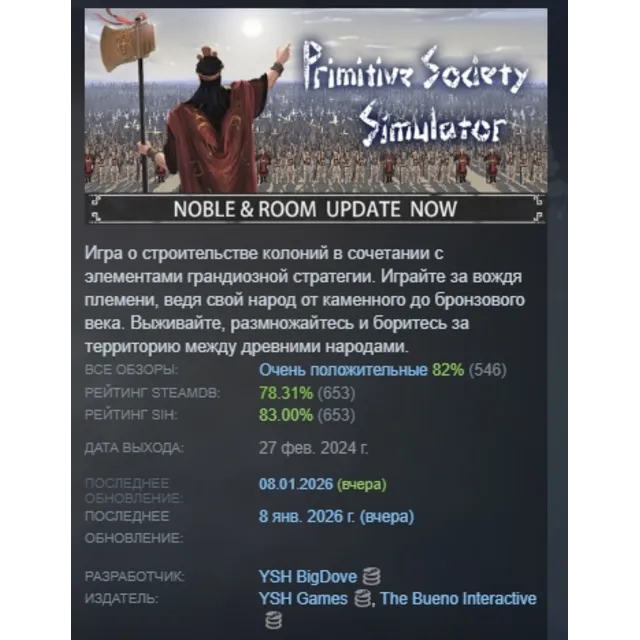 Primitive Society Simulator АВТОДОСТАВКА STEAM GLOBAL МГНОВЕННО ЛИЦЕНЗИЯ