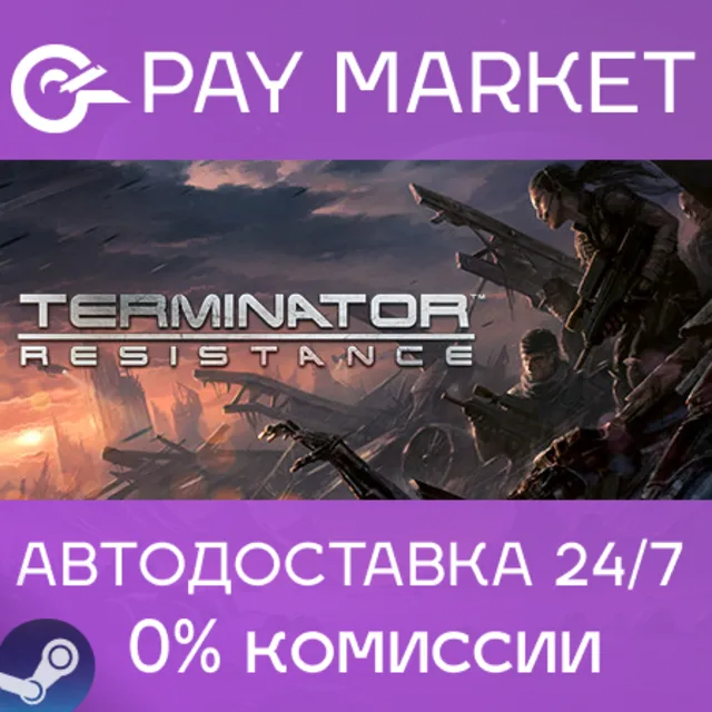 ⚡️Terminator: Resistance | АВТОДОСТАВКА [Россия Gift]