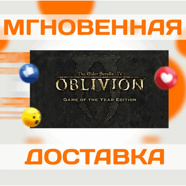 THE ELDER SCROLLS IV: OBLIVION GOTY EDITION\STEAM\КЛЮЧ