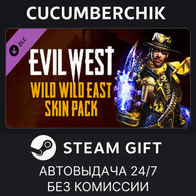 Evil West - Wild Wild East Skin Pack✅STEAM GIFT AUTO✅RU+МИР