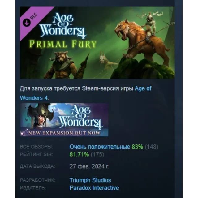 Age of Wonders 4: Primal Fury DLC АВТОДОСТАВКА STEAM РОССИЯ