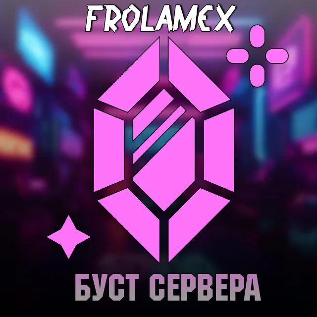 АВТОВЫДАЧА 24/7💎БУСТ ДИСКОРД СЕРВЕРА 1/2/3 месяца + ГАРАНТИЯ💎