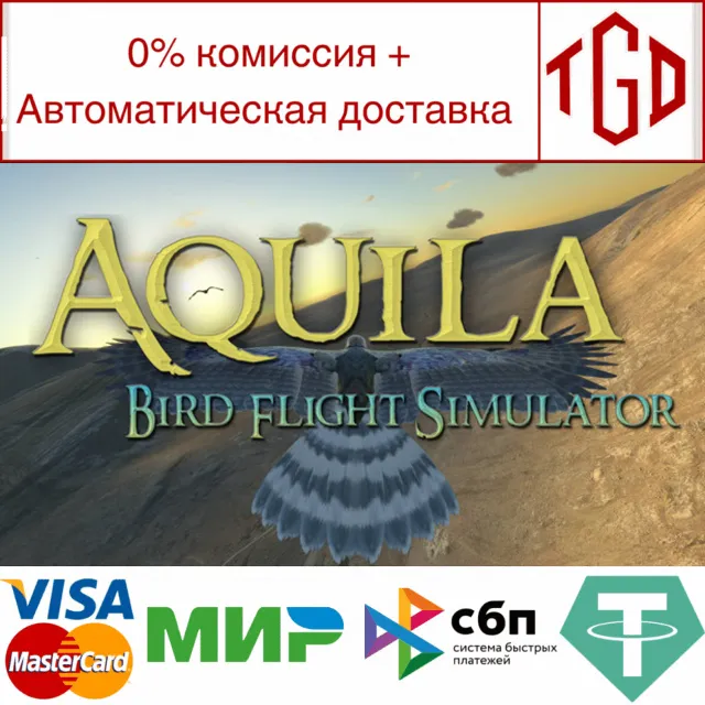 🔥 Aquila Bird Flight Simulator | Steam РУ+UA+KZ+СНГ🔥