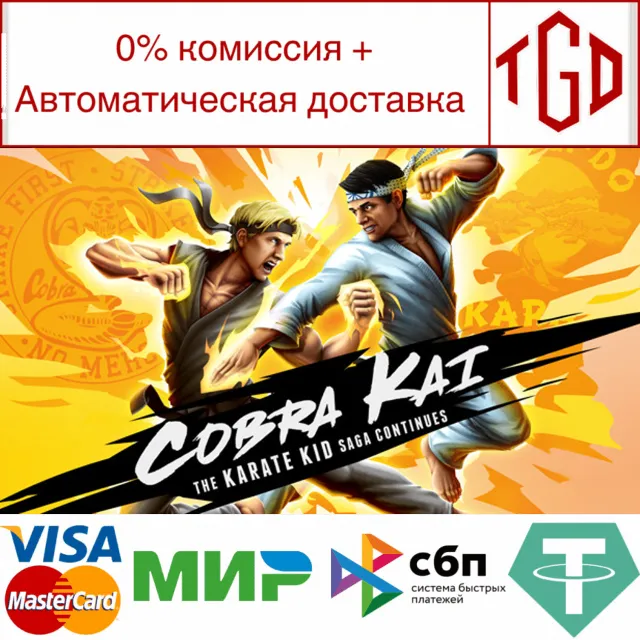 🔥 Cobra Kai: The Karate Kid Saga Continues |Steam РУ+С