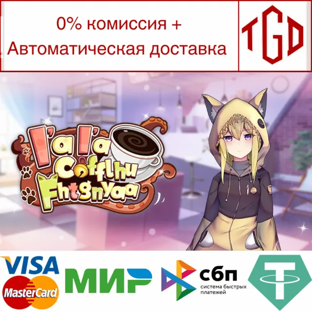 🔥 I'a I'a Cofflhu Fhtagnyaa | Steam РУ+UA+KZ+СНГ🔥