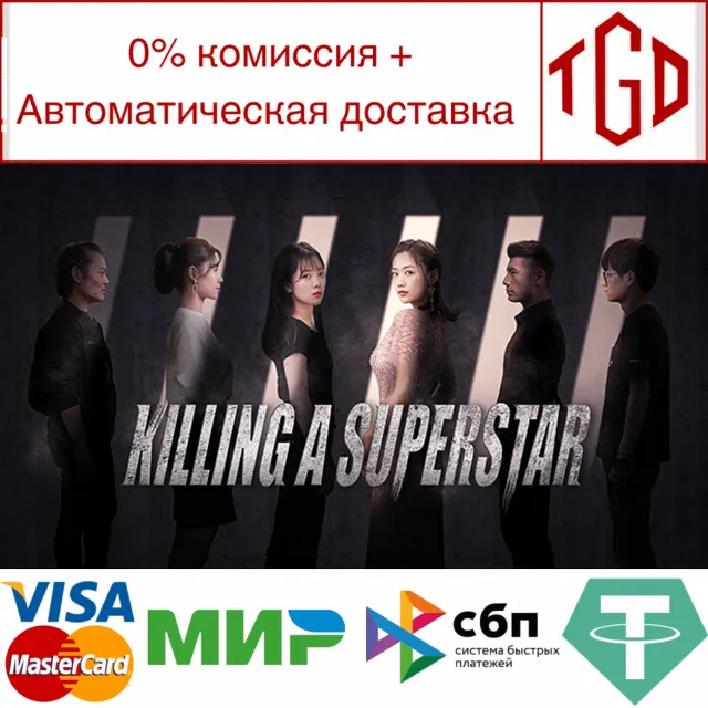 🔥 KILLING A SUPERSTAR | Steam Россия 🔥