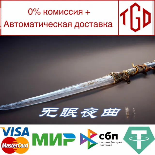 🔥 🔥 无眠夜曲 | Steam РУ+UA+KZ+СНГ🔥