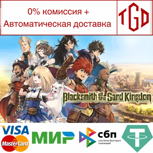 🔥 Blacksmith of the Sand Kingdom | Steam РУ+UA+KZ+СНГ�