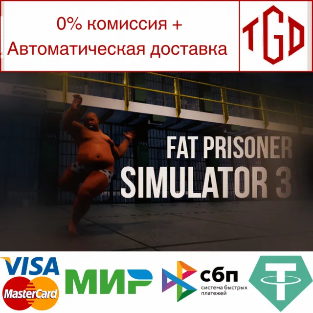 🔥 Fat Prisoner Simulator 3 | Steam РУ+UA+KZ+СНГ🔥
