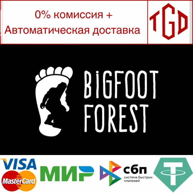 🔥 Bigfoot Forest | Steam РУ+UA+KZ+СНГ🔥