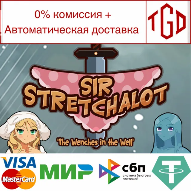 🔥 🔥 Sir Stretchalot - The Wenches in the Well |Steam