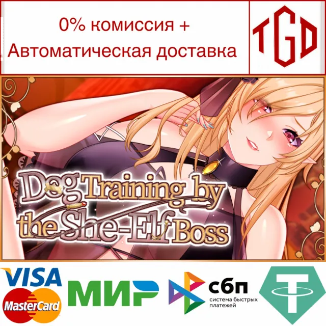 🔥 Elf boss's dog training | Steam РУ+UA+KZ+СНГ🔥