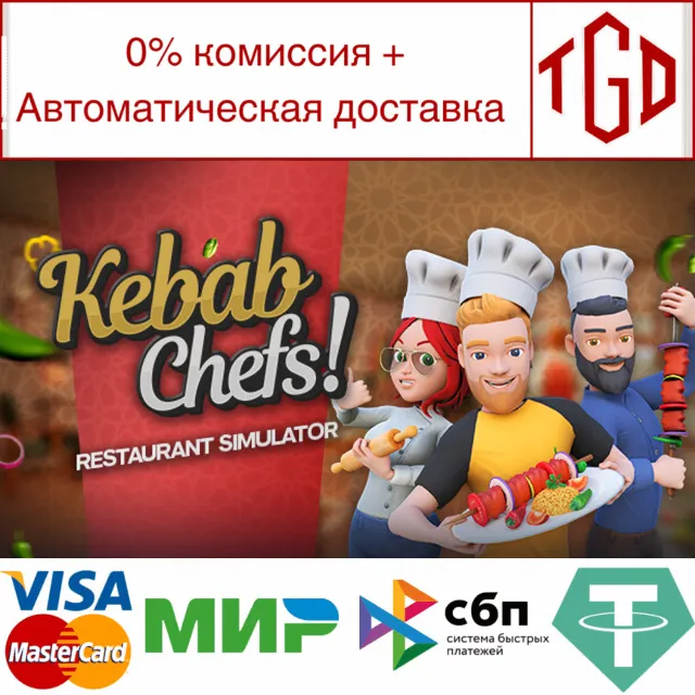 🔥 Kebab Chefs! - Restaurant Simulator | Steam РУ+СНГ